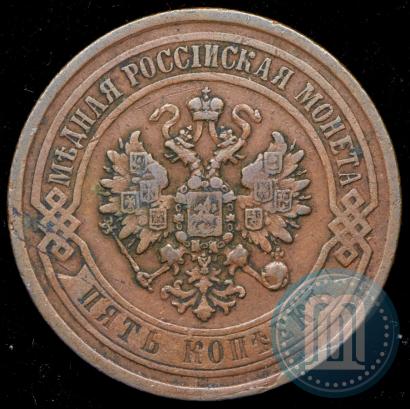 Фото 5 копеек 1868 года ЕМ 