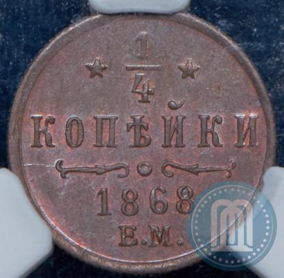 Picture 1/4 kopeck 1868 year ЕМ 