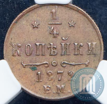 Фото 1/4 копейки 1872 года ЕМ 