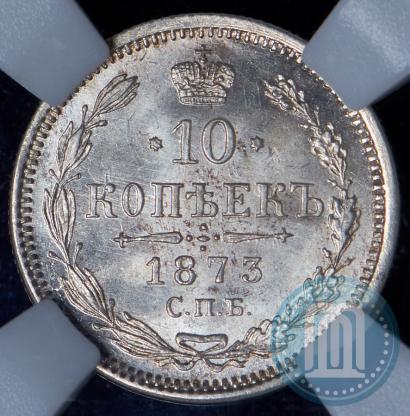 Picture 10 kopecks 1873 year СПБ-HI 