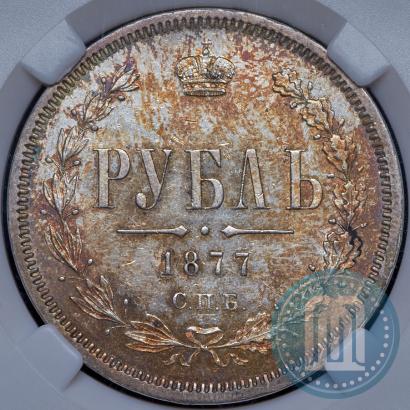 Picture 1 rouble 1877 year СПБ-НІ 