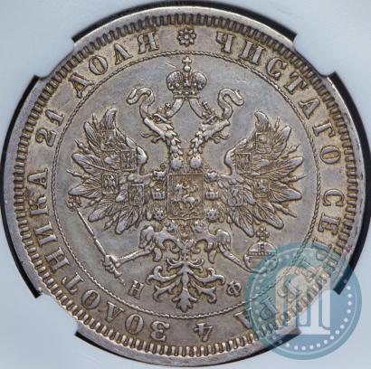Picture 1 rouble 1878 year СПБ-НФ 