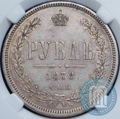 Picture 1 rouble 1878 year СПБ-НФ 