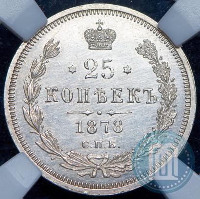 Picture 25 kopecks 1878 year СПБ-НФ 