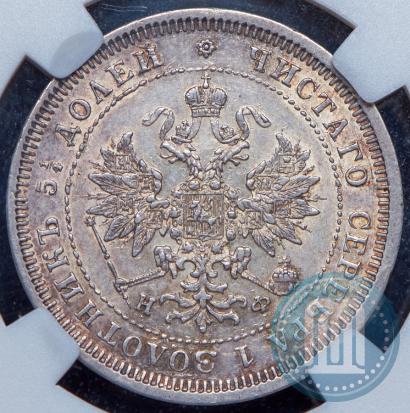 Picture 25 kopecks 1880 year СПБ-НФ 