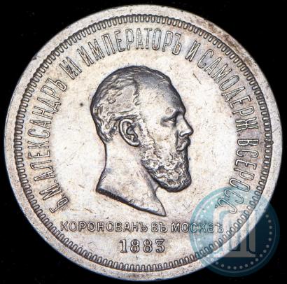 Picture 1 rouble 1883 year ЛШ "On the Coronation of Emperor Alexander III"