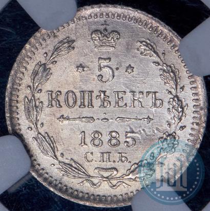 Picture 5 kopecks 1885 year СПБ-АГ 