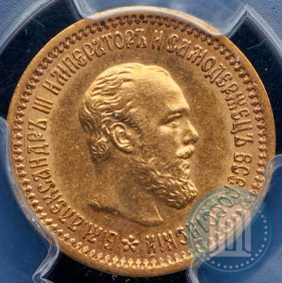 Фото 5 рублей 1889 года (АГ) 
