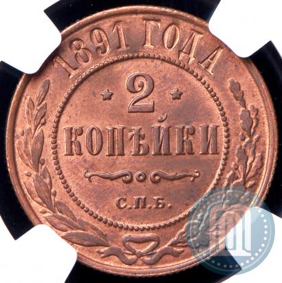 Picture 2 kopecks 1891 year СПБ 