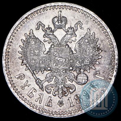 Фото 1 рубль 1896 года (*) 