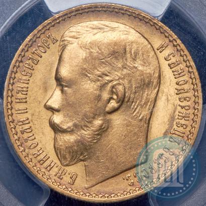 Picture 15 roubles 1897 year (АГ) 