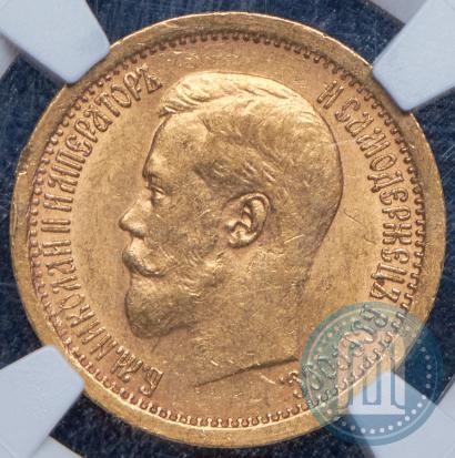 Фото 7,5 рублей 1897 года (АГ) 