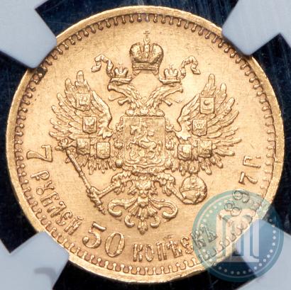 Фото 7,5 рублей 1897 года (АГ) 