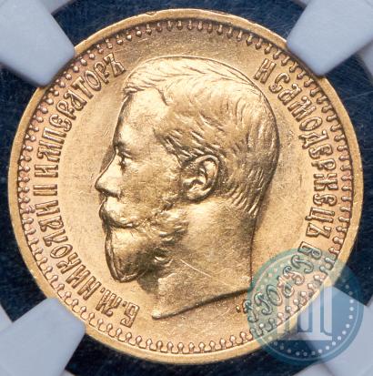 Фото 7,5 рублей 1897 года (АГ) 