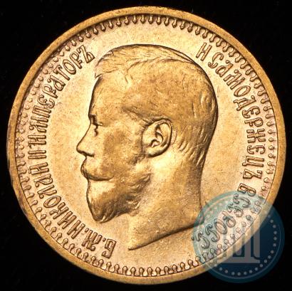 Фото 7,5 рублей 1897 года (АГ) 