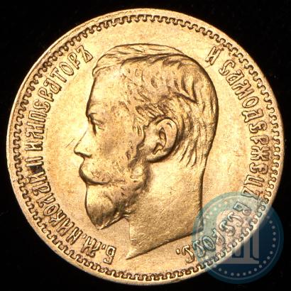 Фото 5 рублей 1897 года (АГ) 