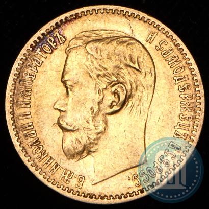 Picture 5 roubles 1898 year (АГ) 