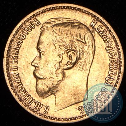 Фото 5 рублей 1898 года (АГ) 