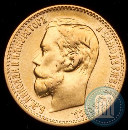 Picture 5 roubles 1898 year (АГ) 