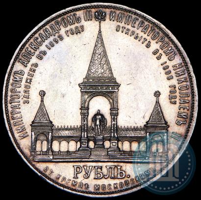 Picture 1 rouble 1898 year (АГ)-А.Г. "Alexander II Monument "