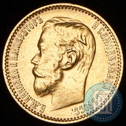 Фото 5 рублей 1899 года (ФЗ) 
