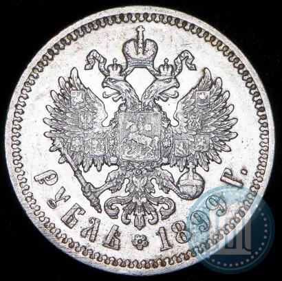 Фото 1 рубль 1899 года (ФЗ) 