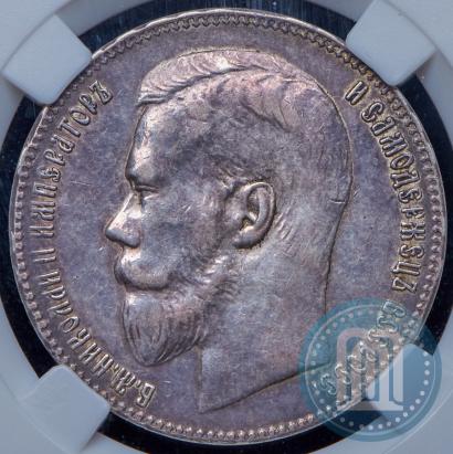 Фото 1 рубль 1899 года (**) 