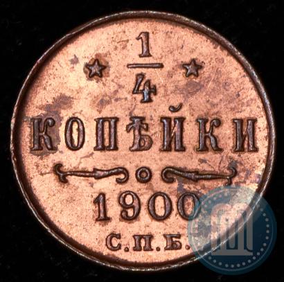 Picture 1/4 kopeck 1900 year СПБ 