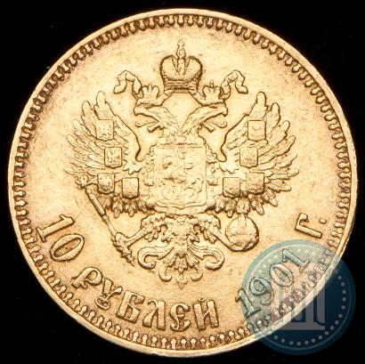 Фото 10 рублей 1901 года (АР) 