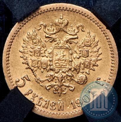 Фото 5 рублей 1901 года (АР) 