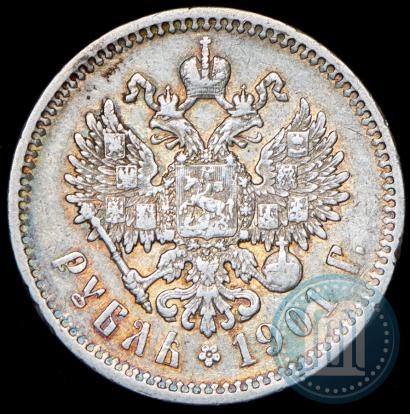 Фото 1 рубль 1901 года (ФЗ) 