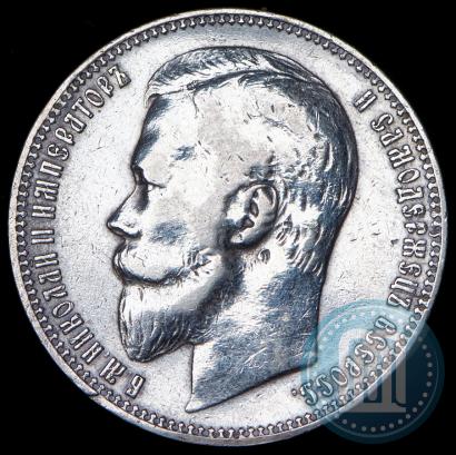 Picture 1 rouble 1901 year (ФЗ) 