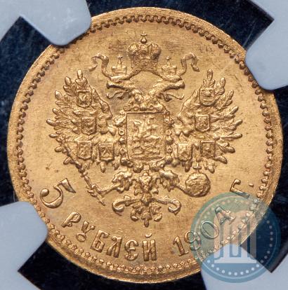 Фото 5 рублей 1904 года (АР) 