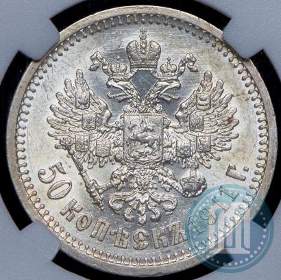 Фото 50 копеек 1911 года (ЭБ) 
