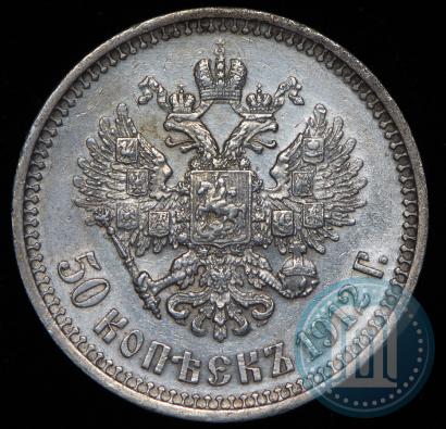 Picture 50 kopecks 1912 year (ЭБ) 