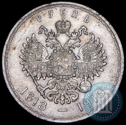 Фото 1 рубль 1913 года (ВС) "В память 300-летия дома Романовых"