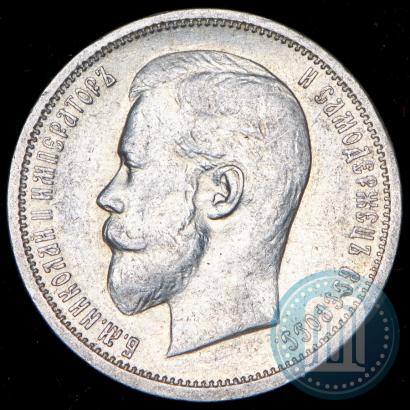 Picture 50 kopecks 1913 year (ВС) 