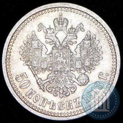 Picture 50 kopecks 1913 year (ВС) 