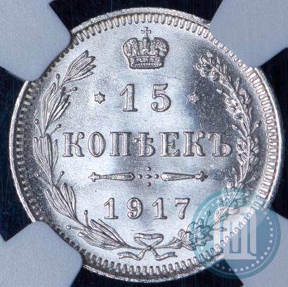 Picture 15 kopecks 1917 year ВС 