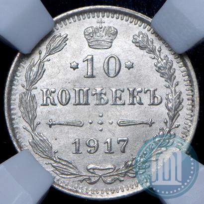 Фото 10 копеек 1916 года ВС 