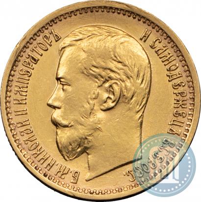 Picture 5 roubles 1897 year (АГ) 