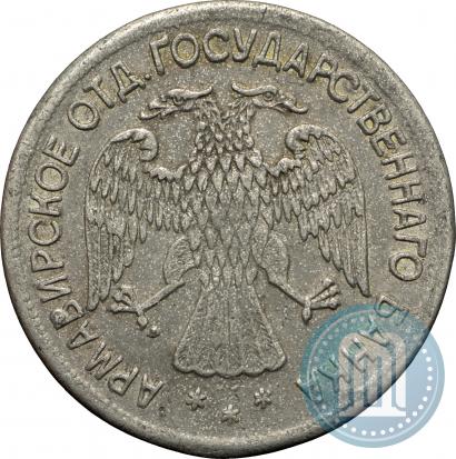 Фото 5 рублей 1918 года IЗ 
