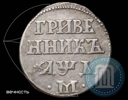 Picture Grivennik 1704 year М 