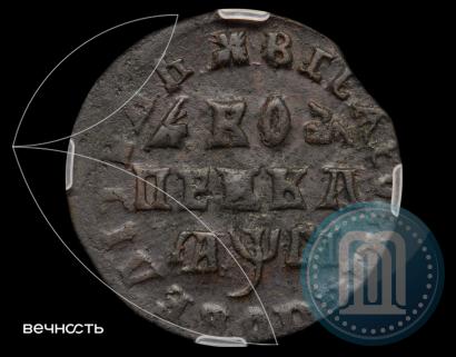 Фото 1 копейка 1713 года МД 