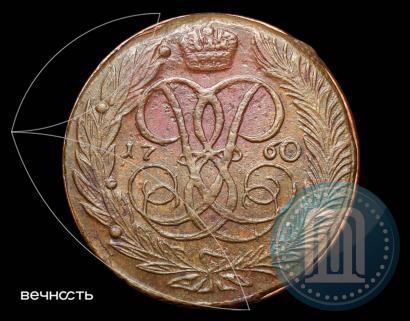 Picture 5 kopecks 1760 year  