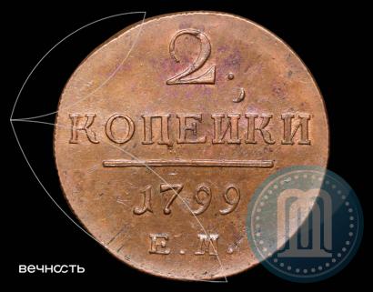 Фото 1 копейка 1799 года КМ 