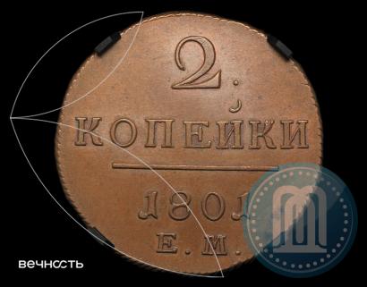 Фото 2 копейки 1801 года ЕМ 