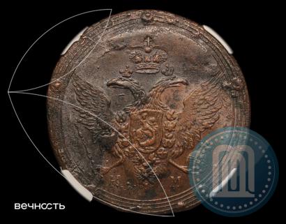 Фото 5 копеек 1806 года КМ 