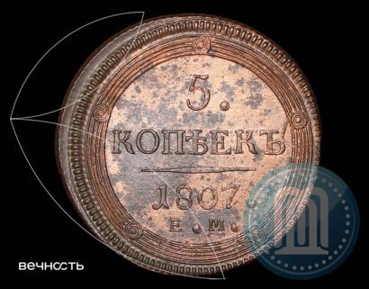 Picture 5 kopecks 1807 year ЕМ 
