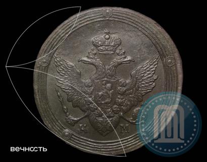 Фото 5 копеек 1809 года КМ 
